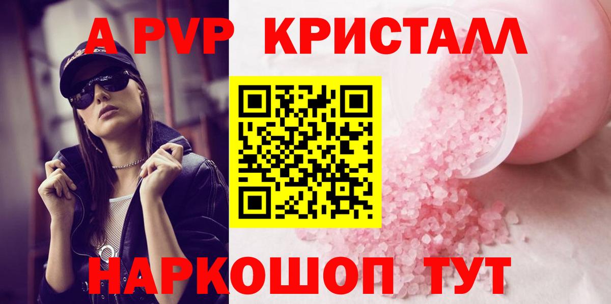 Alpha PVP кристаллы Гуково