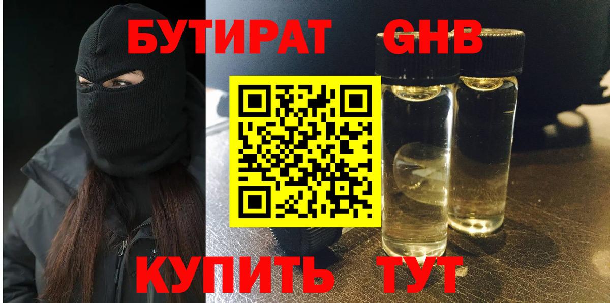 Гуково  Бутират GHB  Вход с VPN 