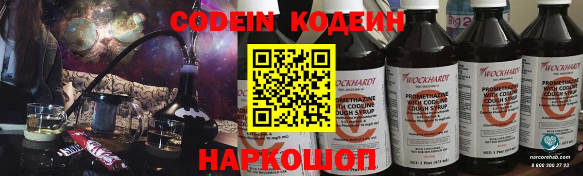 Codein напиток Lean (лин)  Кодеиновый сироп Lean Purple Drank  Вход с VPN  Гуково 