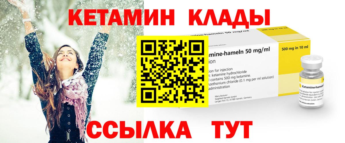 КЕТАМИН VHQ Гуково