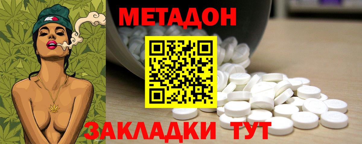 Метадон кристалл Гуково