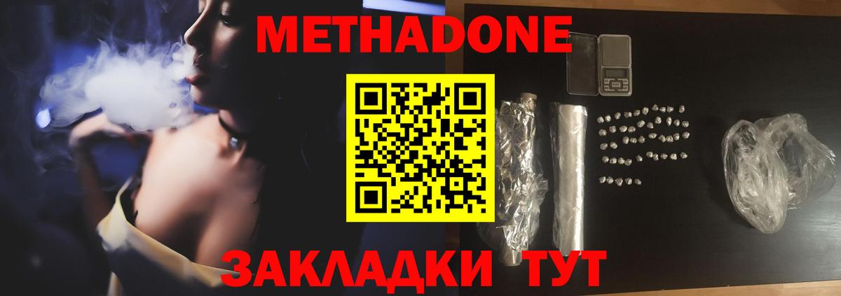 Метадон белоснежный  Вход с VPN  Метадон VHQ  Гуково 