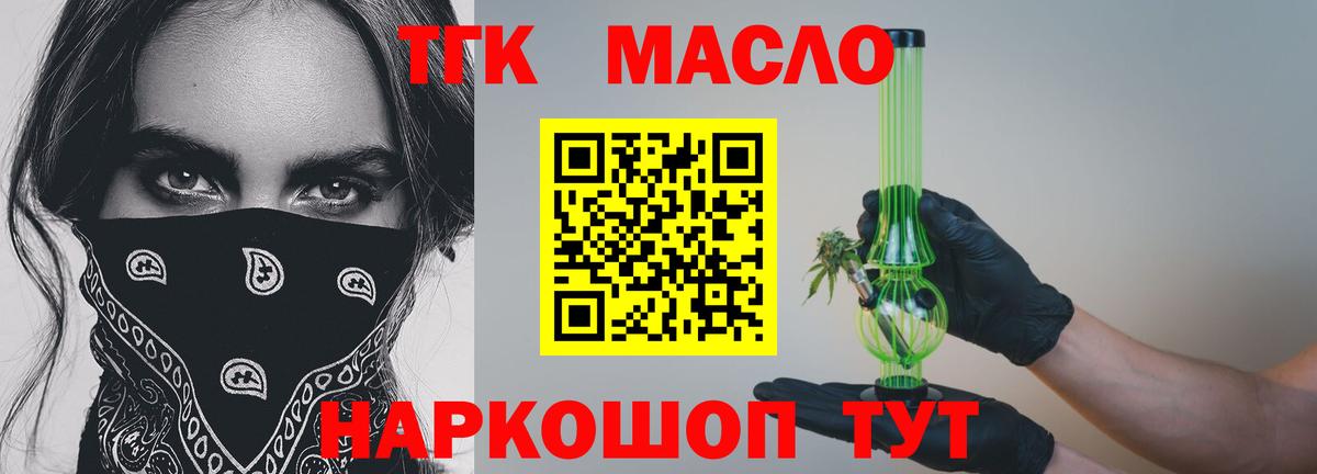 ТГК гашишное масло Гуково